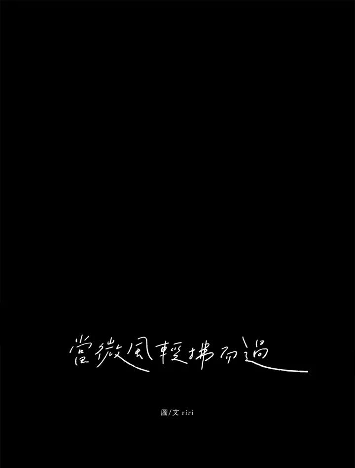 《当微风轻拂而过》第25话 第17页