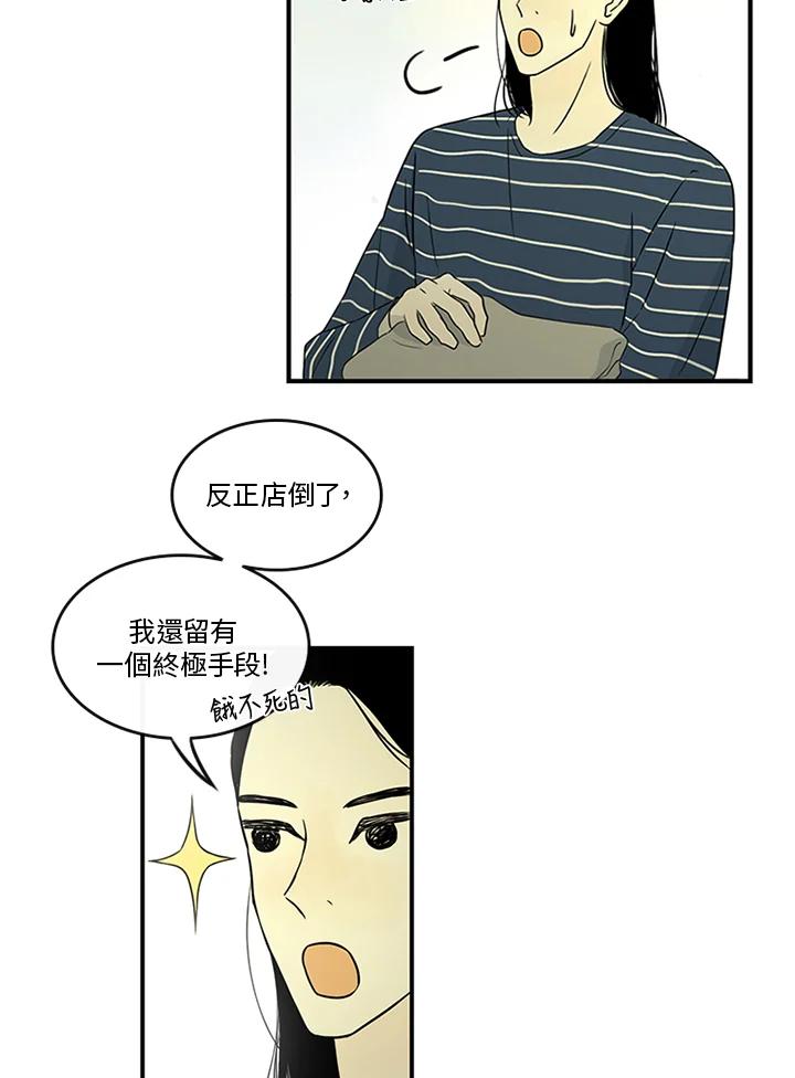 《当微风轻拂而过》第25话 第44页