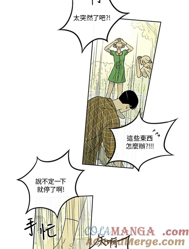 《当微风轻拂而过》第25话 第34页