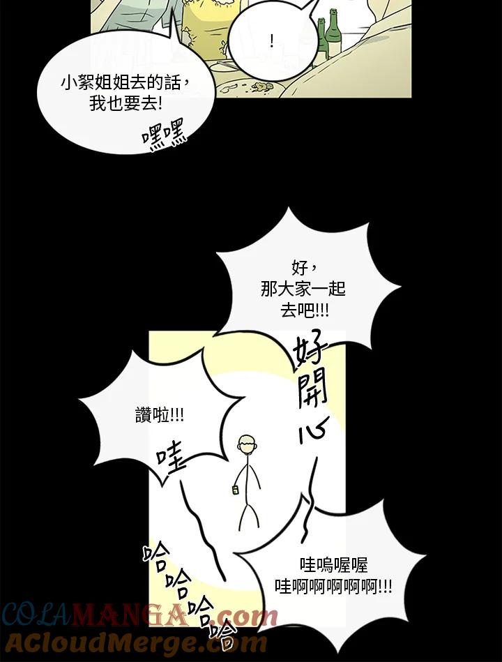 《当微风轻拂而过》第25话 第16页