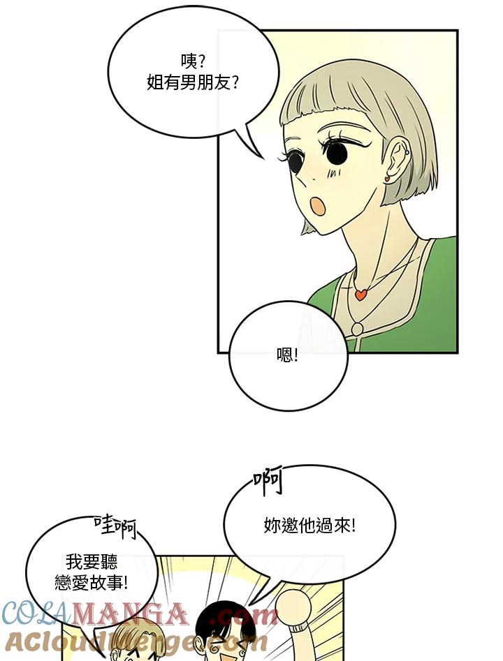 《当微风轻拂而过》第25话 第25页