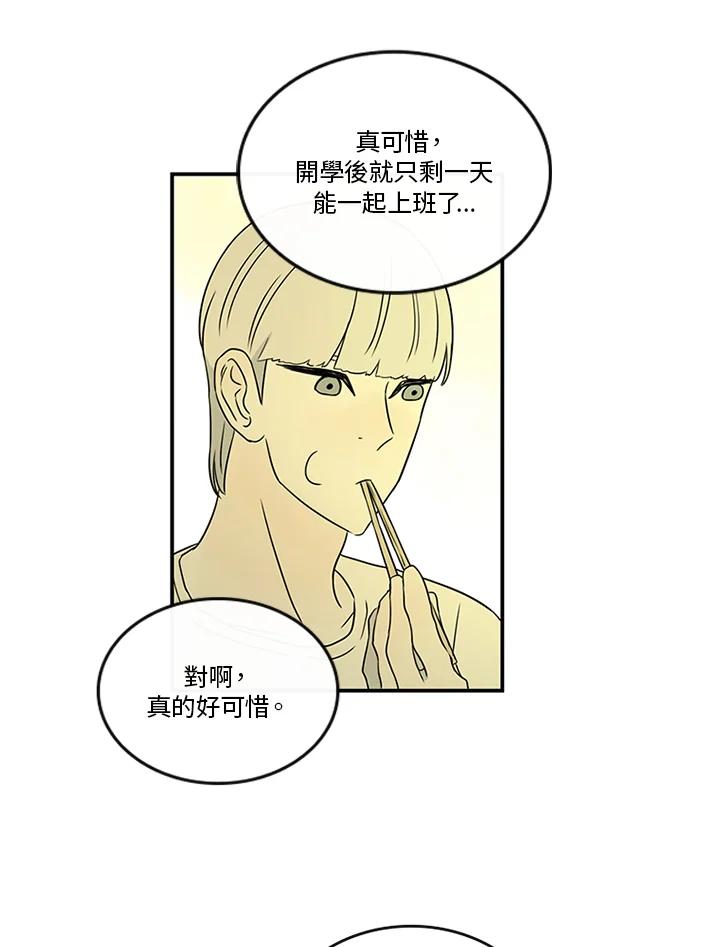 《当微风轻拂而过》第25话 第20页