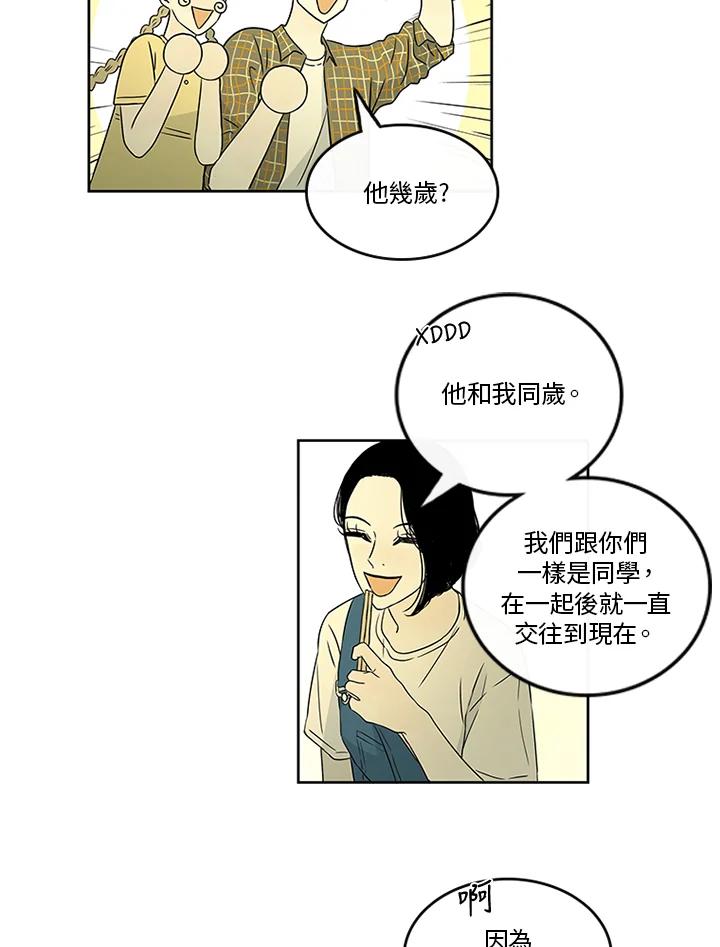 《当微风轻拂而过》第25话 第26页