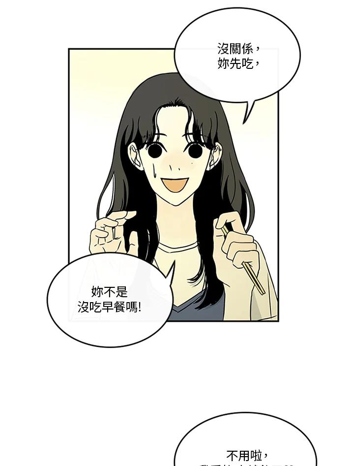 《当微风轻拂而过》第25话 第2页