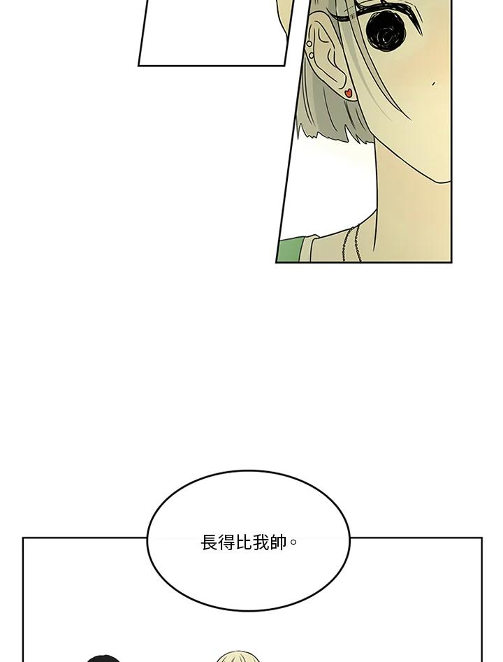 《当微风轻拂而过》第25话 第51页