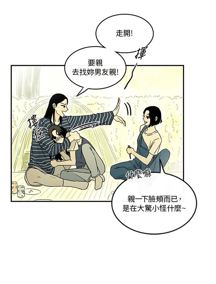 《当微风轻拂而过》第25话 第24页