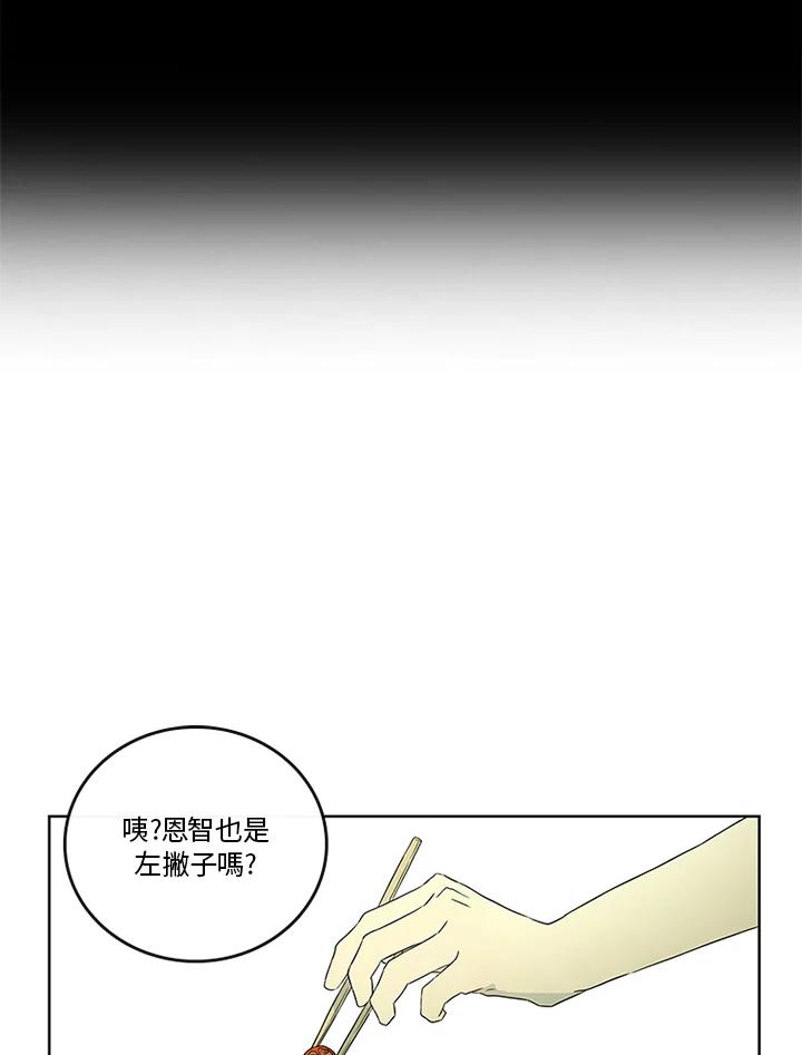 《当微风轻拂而过》第25话 第18页