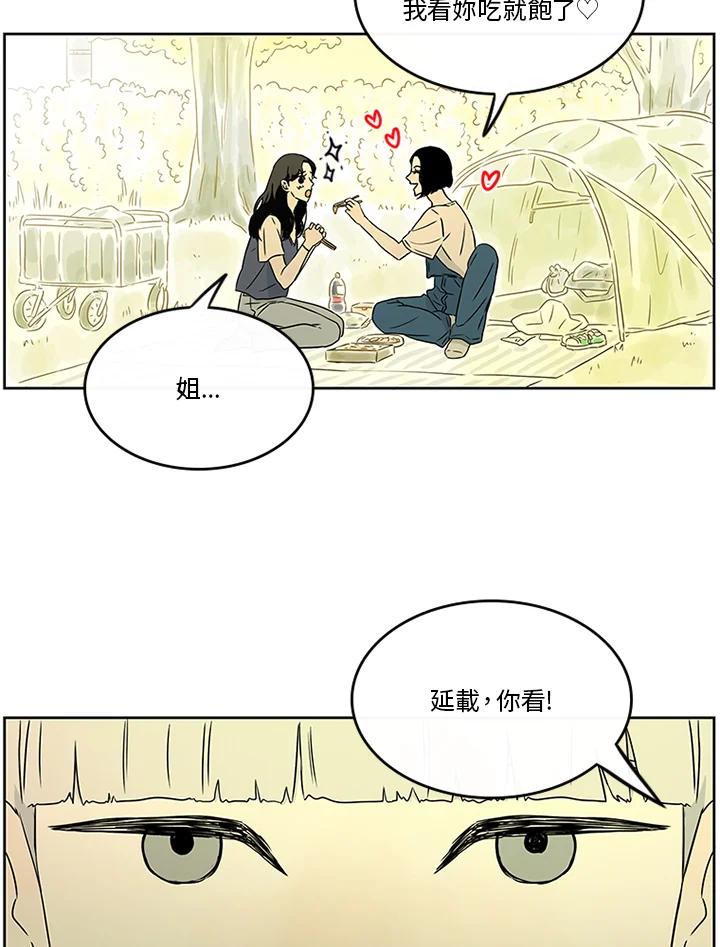 《当微风轻拂而过》第25话 第3页
