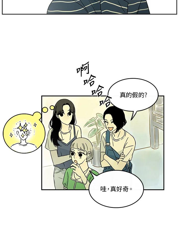 《当微风轻拂而过》第25话 第53页