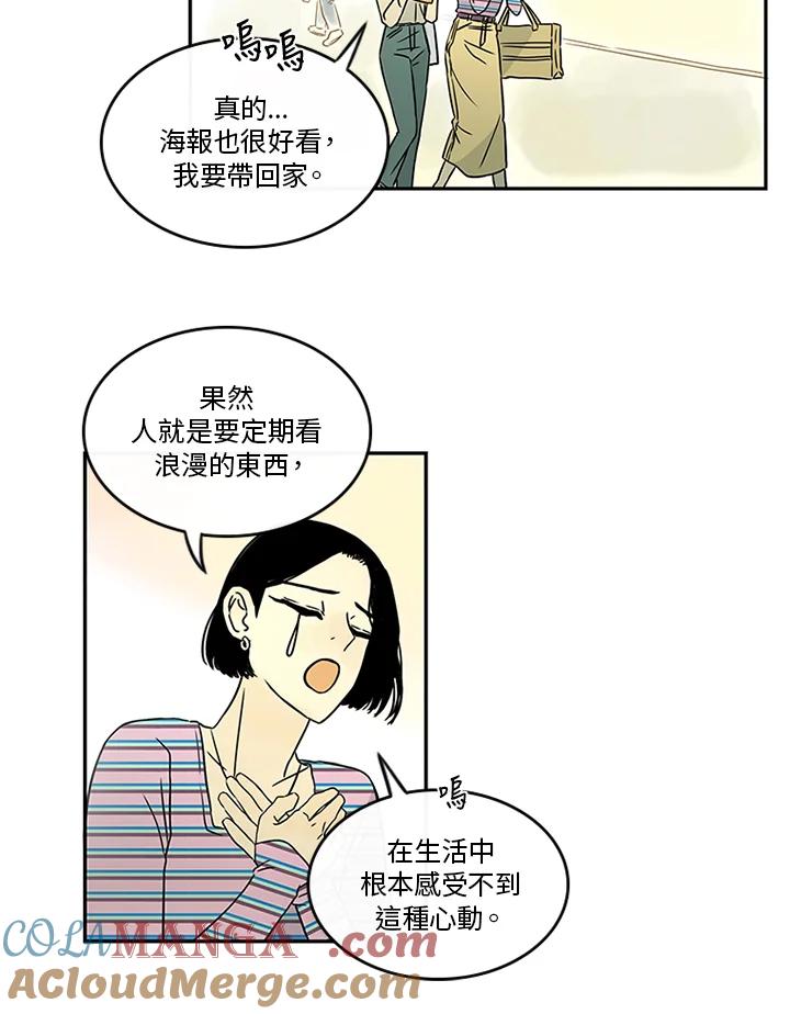 《当微风轻拂而过》第26话 第31页