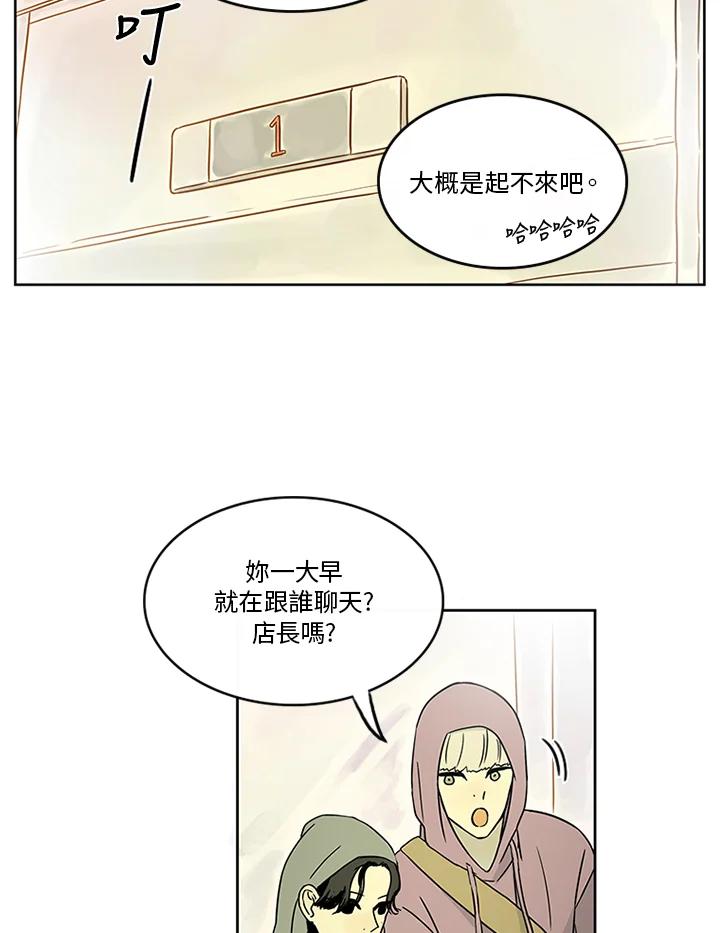 《当微风轻拂而过》第26话 第5页