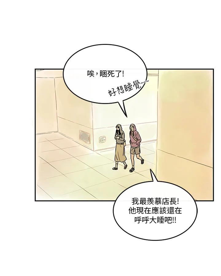 《当微风轻拂而过》第26话 第8页