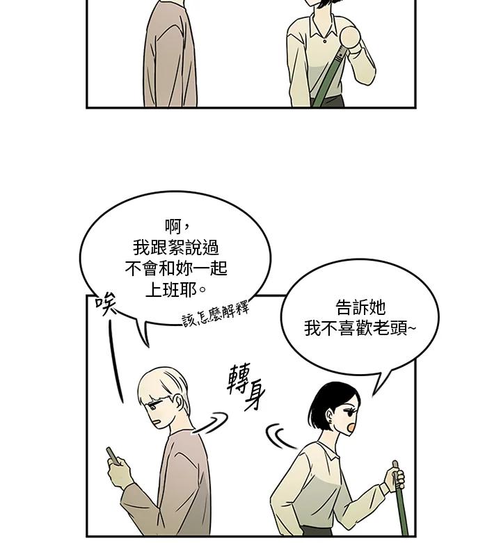 《当微风轻拂而过》第26话 第65页