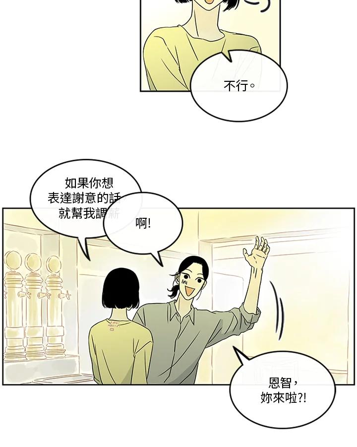 《当微风轻拂而过》第26话 第50页