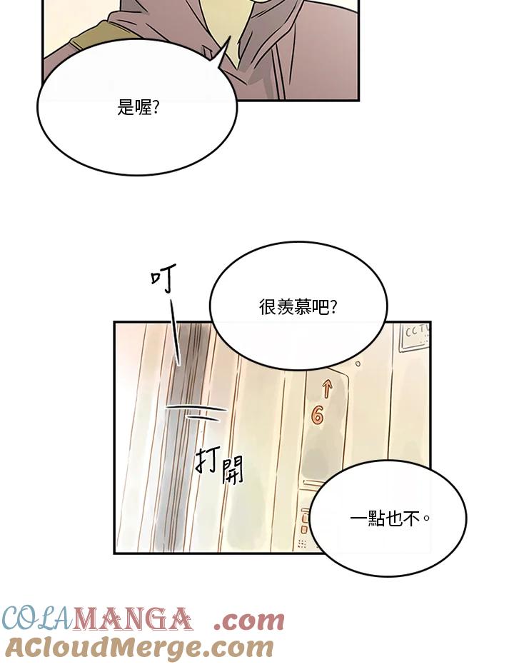 《当微风轻拂而过》第26话 第7页