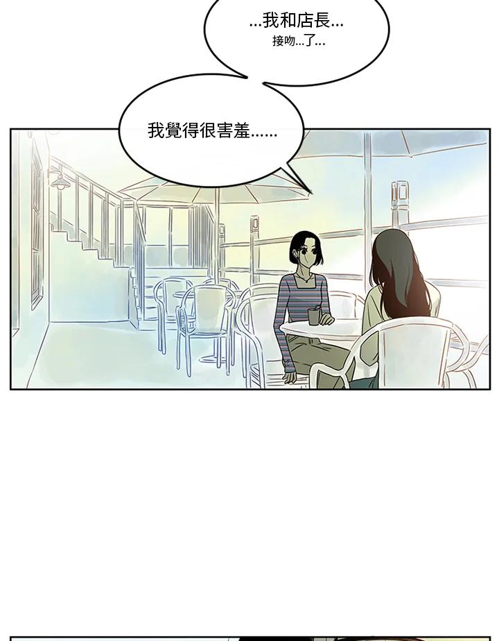 《当微风轻拂而过》第26话 第41页