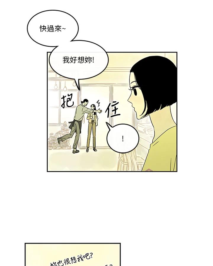 《当微风轻拂而过》第26话 第51页