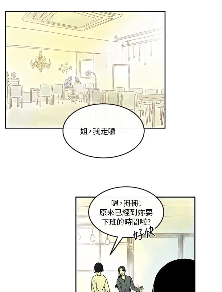 《当微风轻拂而过》第26话 第21页