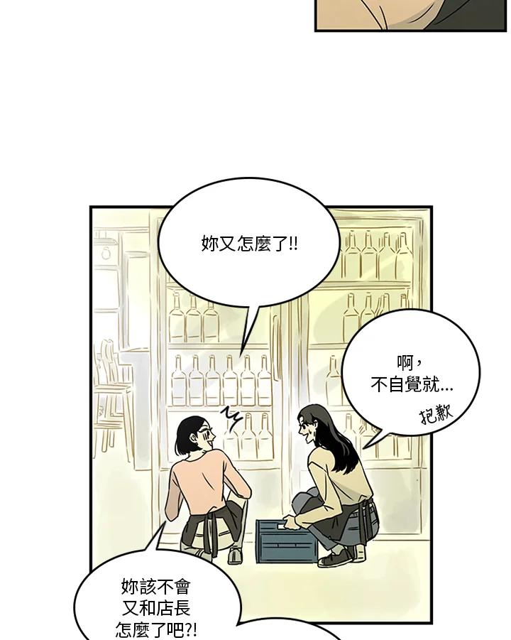 《当微风轻拂而过》第26话 第56页
