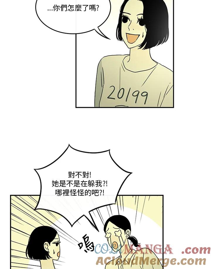 《当微风轻拂而过》第26话 第25页