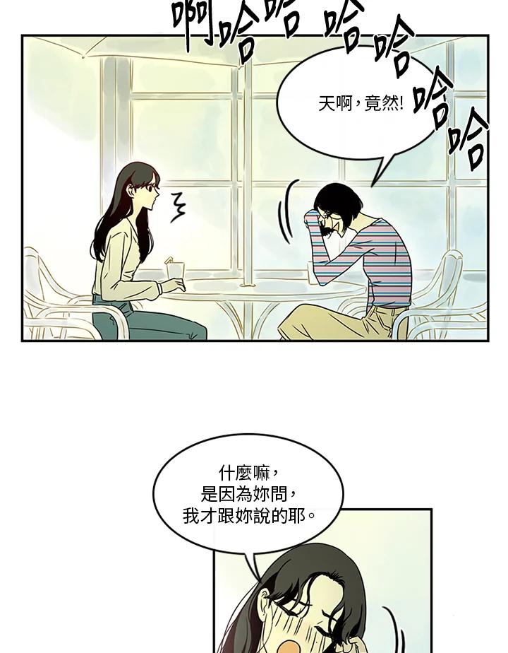 《当微风轻拂而过》第26话 第45页
