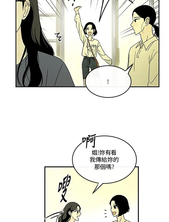 《当微风轻拂而过》第26话 第17页
