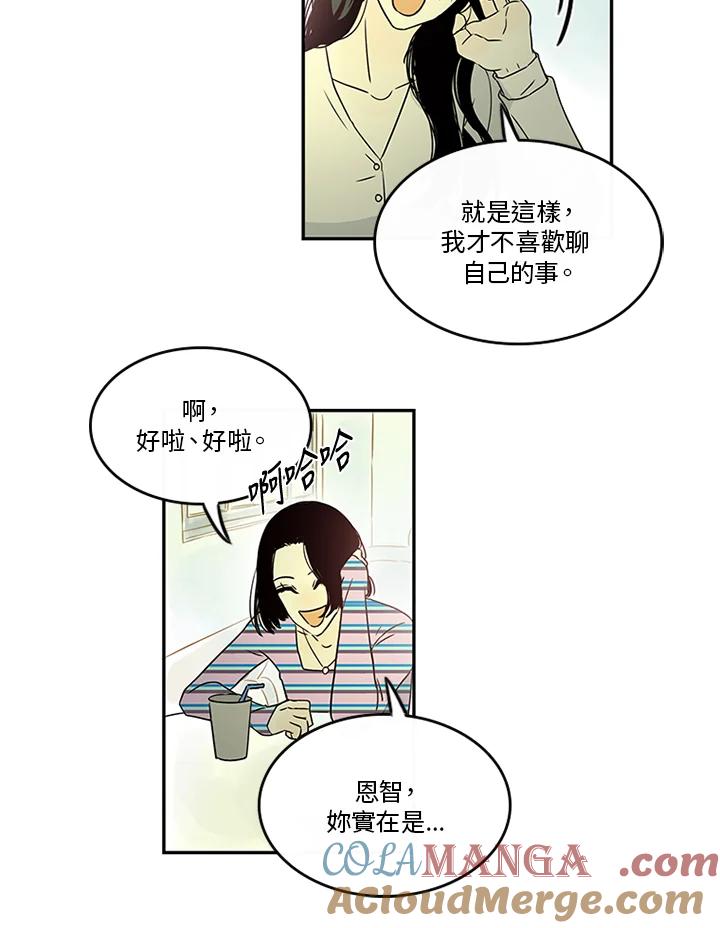 《当微风轻拂而过》第26话 第46页