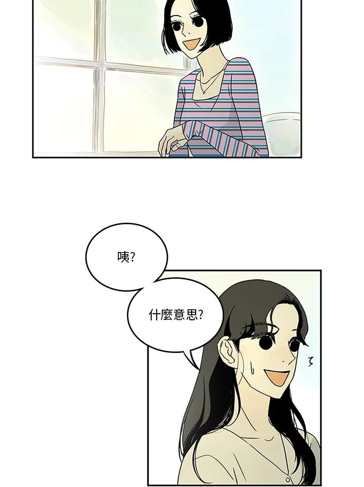 《当微风轻拂而过》第26话 第35页