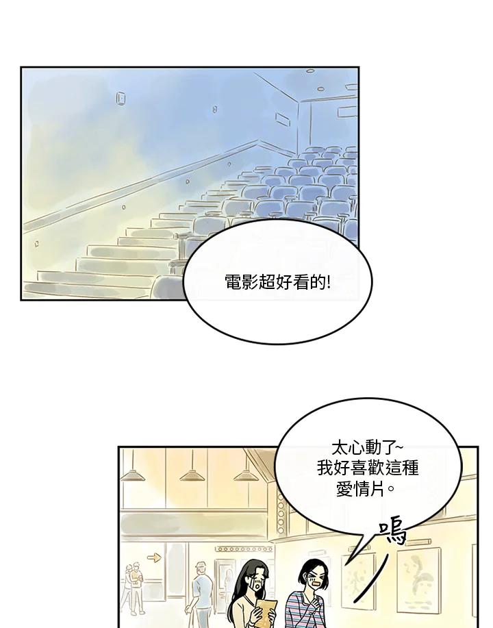 《当微风轻拂而过》第26话 第30页