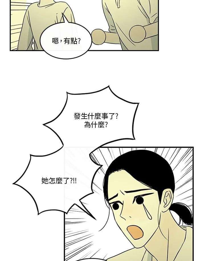 《当微风轻拂而过》第26话 第26页