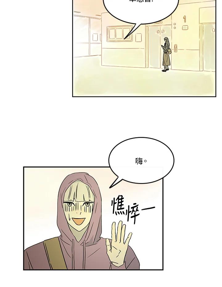 《当微风轻拂而过》第26话 第2页