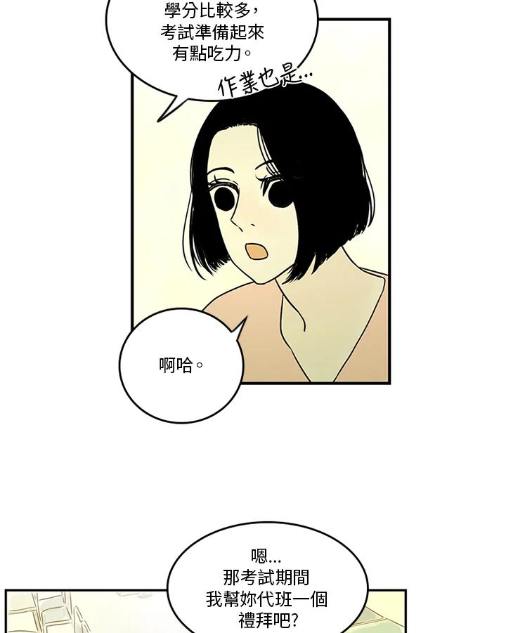 《当微风轻拂而过》第26话 第59页