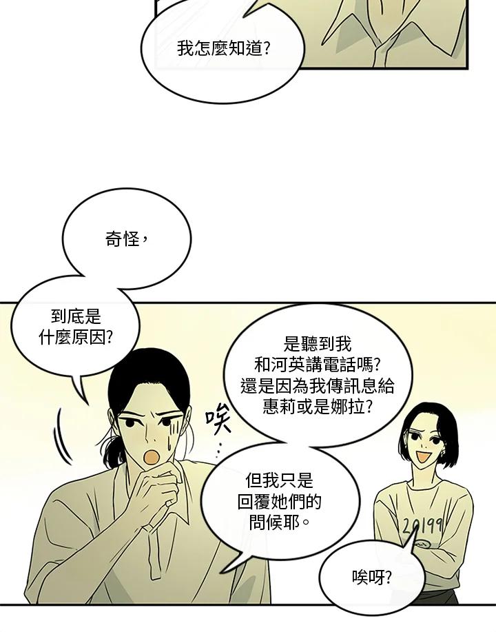《当微风轻拂而过》第26话 第27页