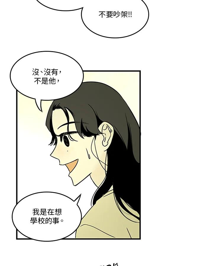 《当微风轻拂而过》第26话 第57页