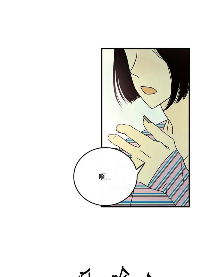 《当微风轻拂而过》第26话 第44页