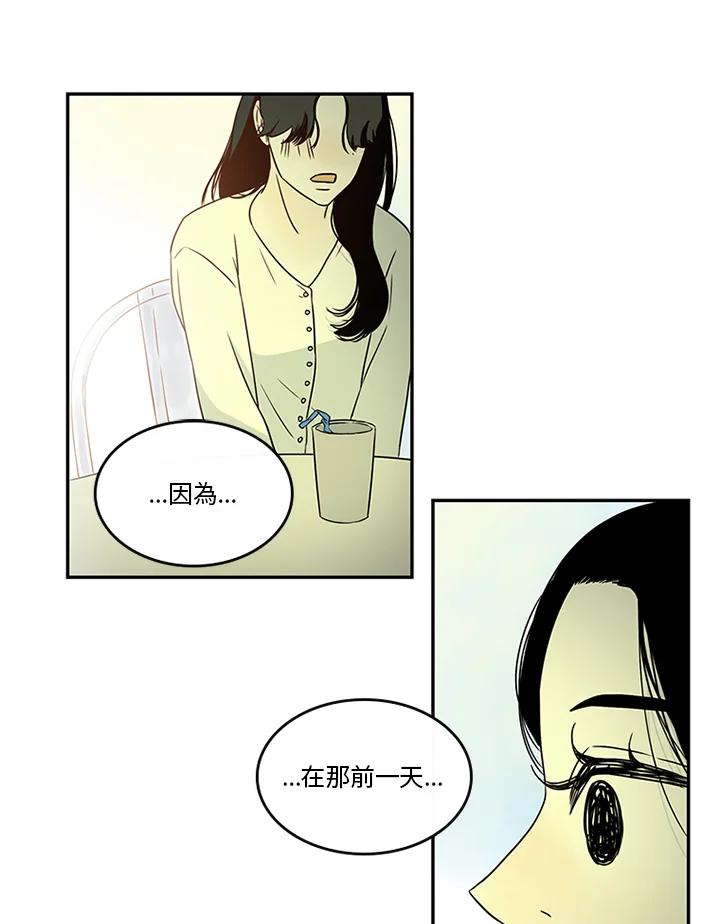 《当微风轻拂而过》第26话 第39页