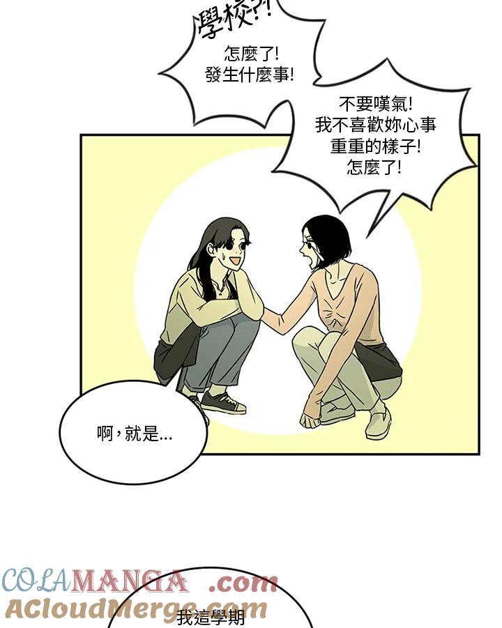 《当微风轻拂而过》第26话 第58页