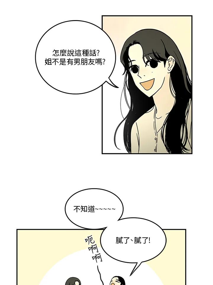 《当微风轻拂而过》第26话 第32页