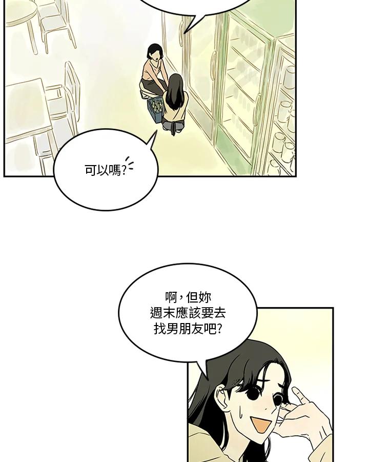 《当微风轻拂而过》第26话 第60页