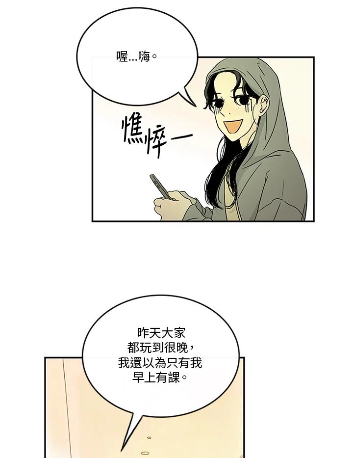 《当微风轻拂而过》第26话 第3页