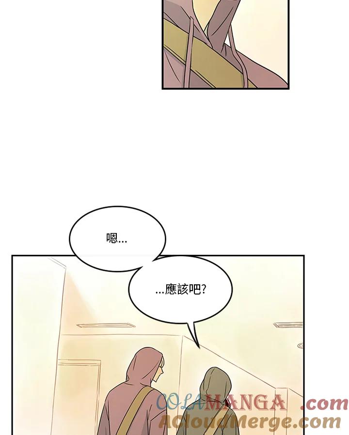 《当微风轻拂而过》第26话 第10页