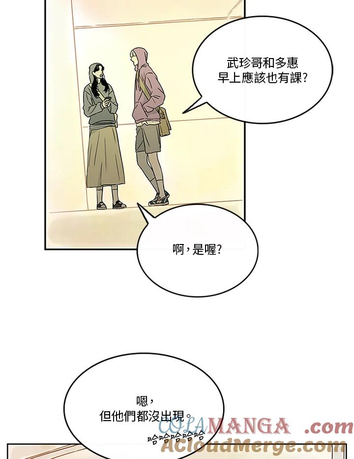 《当微风轻拂而过》第26话 第4页