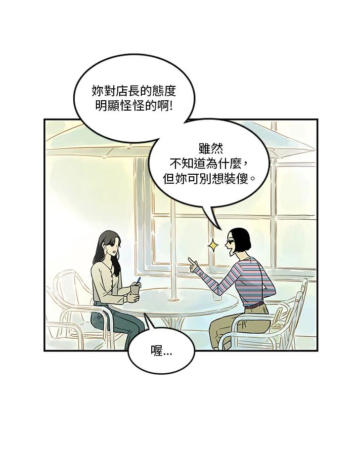 《当微风轻拂而过》第26话 第36页