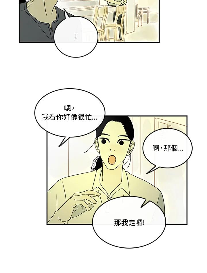 《当微风轻拂而过》第26话 第23页