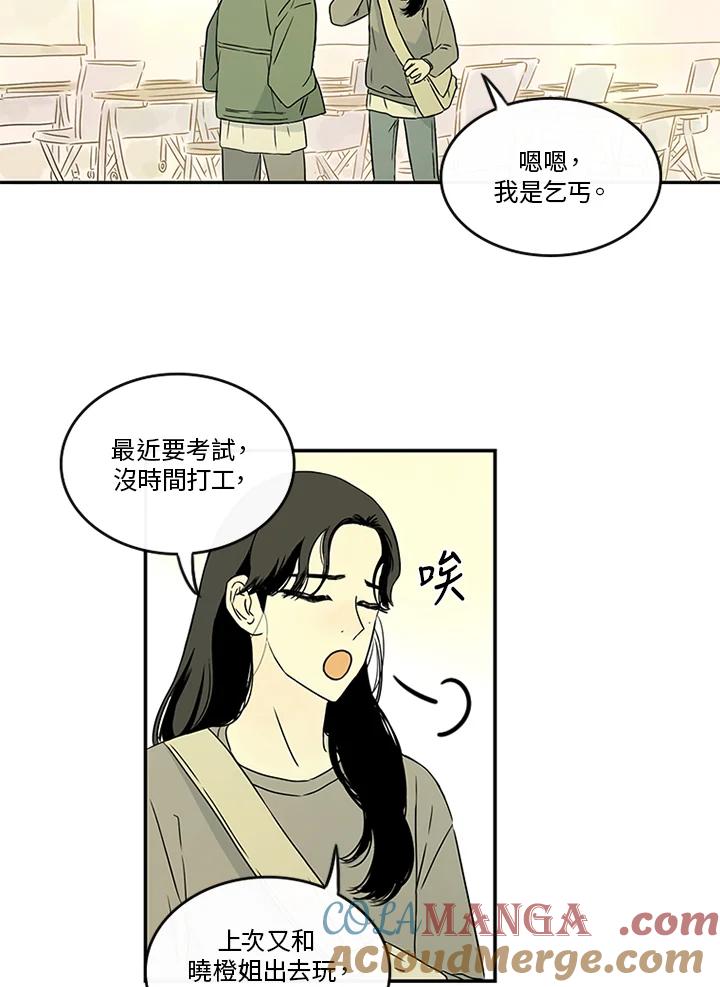 《当微风轻拂而过》第27话 第19页