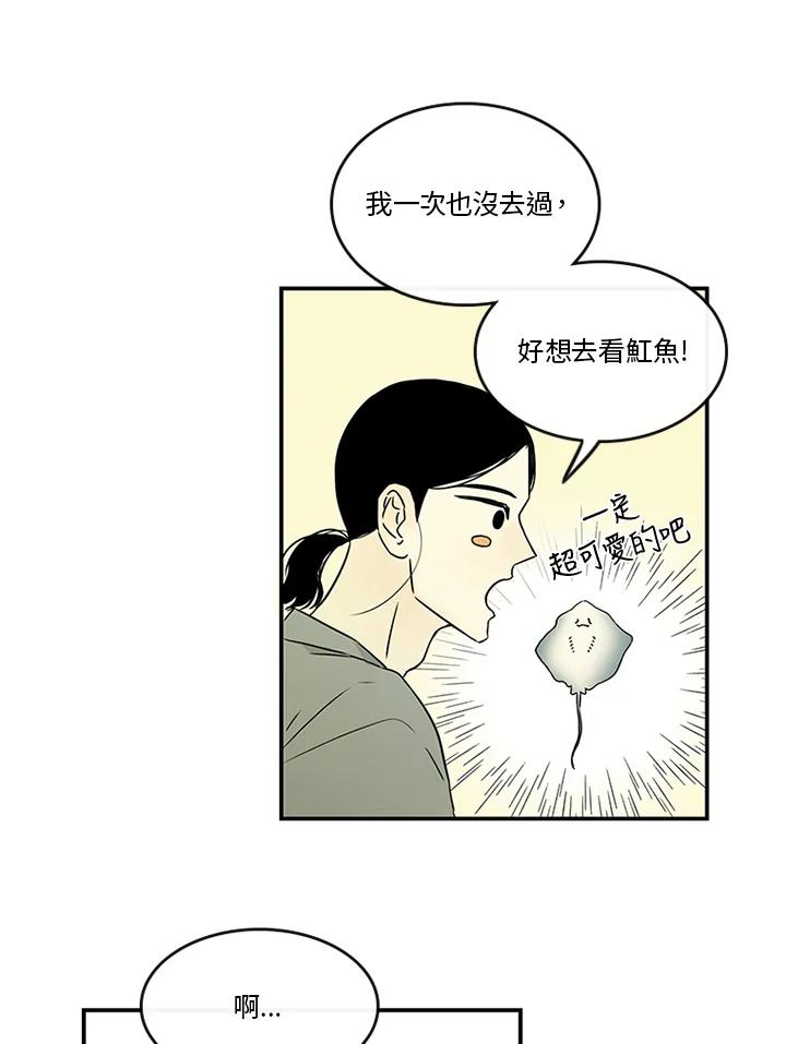 《当微风轻拂而过》第27话 第26页