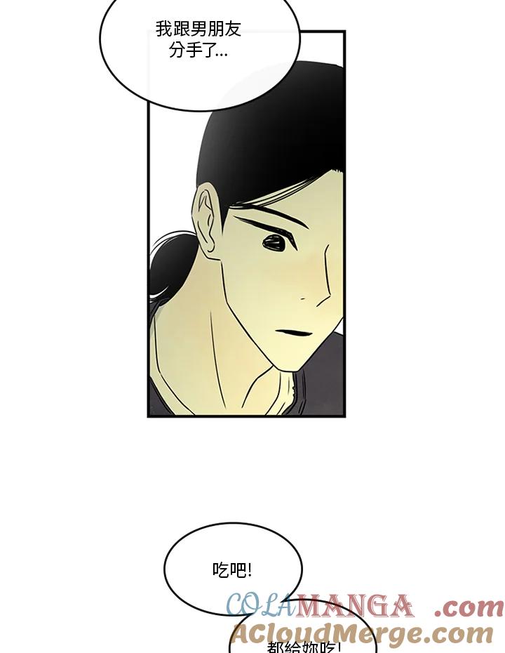 《当微风轻拂而过》第27话 第4页