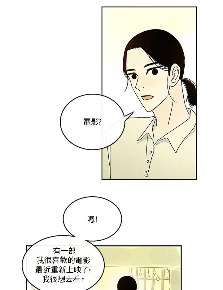 《当微风轻拂而过》第27话 第38页