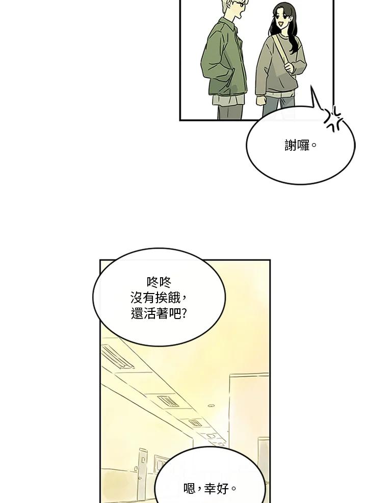 《当微风轻拂而过》第27话 第21页
