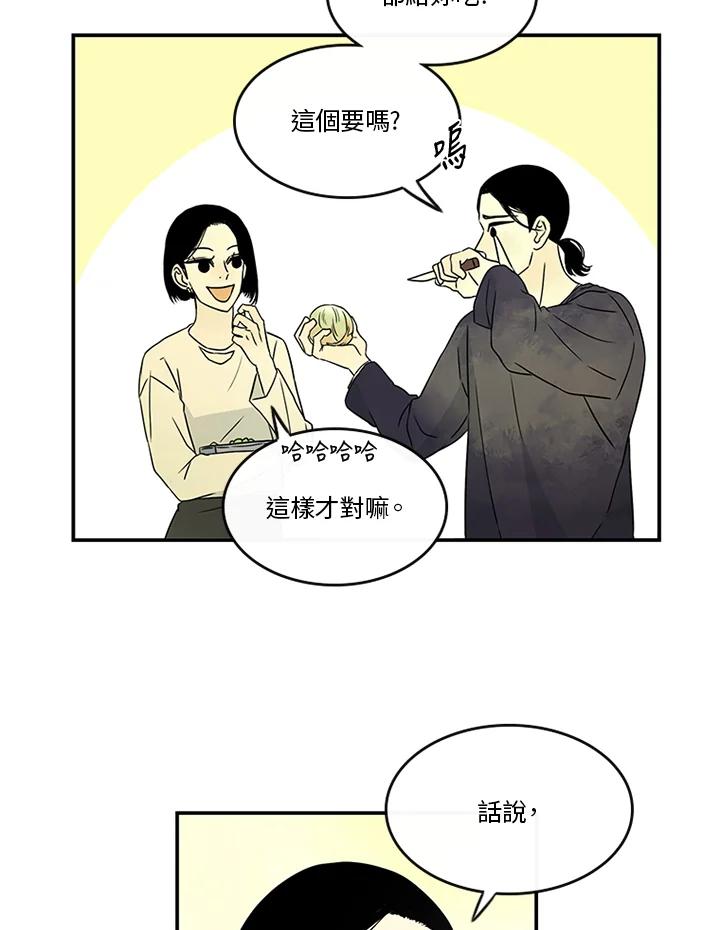 《当微风轻拂而过》第27话 第5页